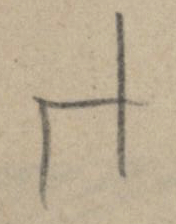 Three lines resembling a reversed lowercase letter h, or a flipped and reversed number 4.